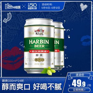Harbin Beer/ơ